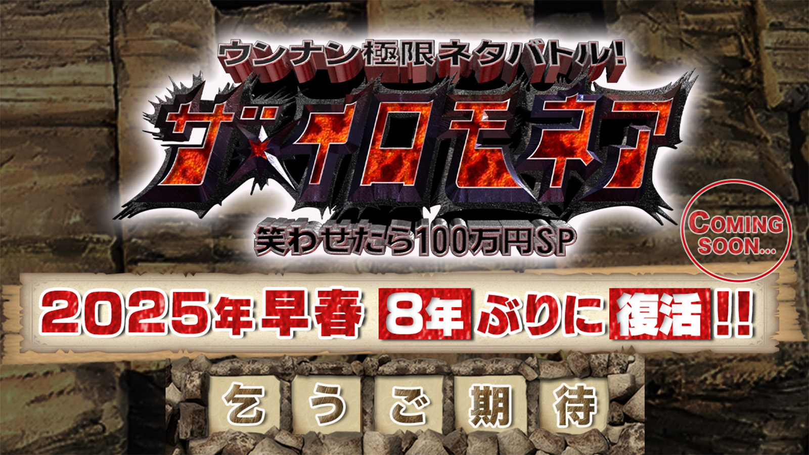 TBS系「ザ・イロモネア」が今春8年ぶりに復活 ネット上はバナナマン日