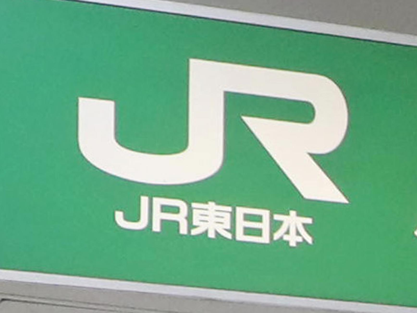 jr 東日本 雑誌 トップ 買収