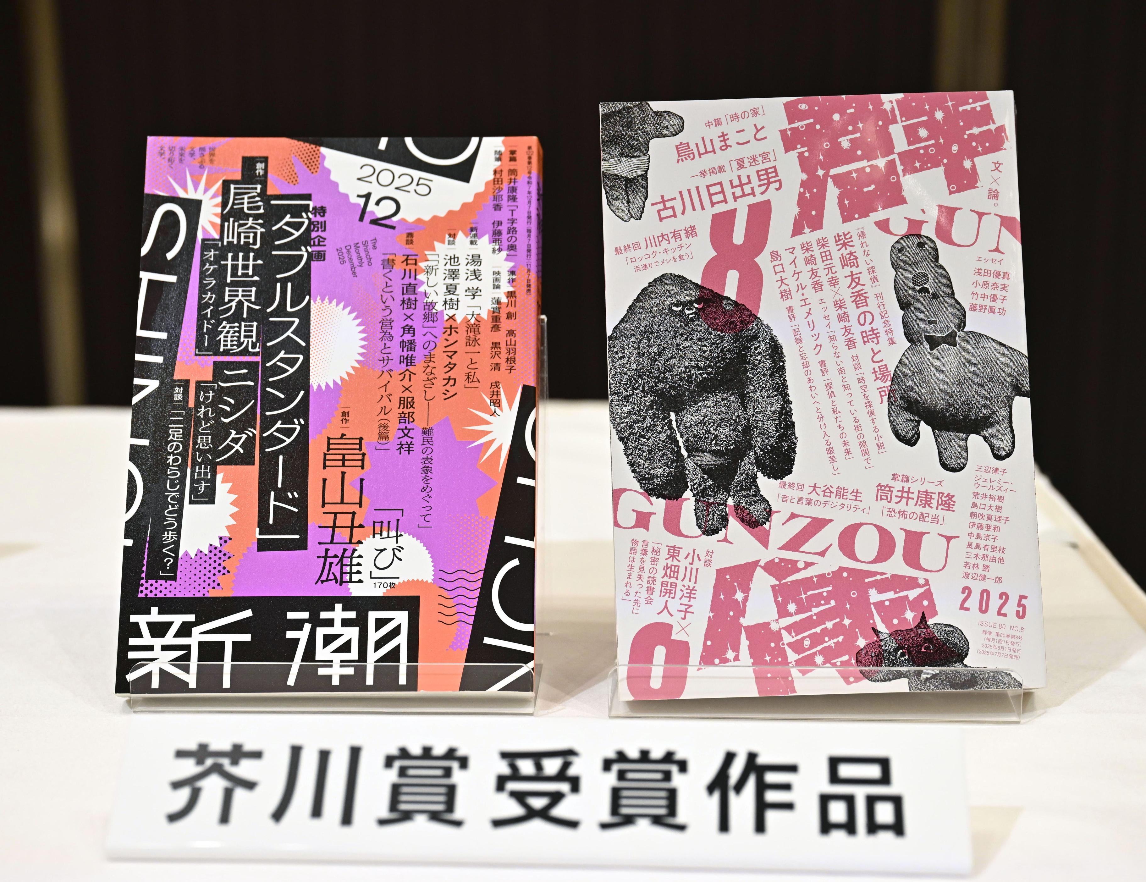 芥川賞受賞作集セット　111回から120回 芥川賞は鳥山まことさん「時の家」と畠山丑雄さん「叫び」 直木賞は