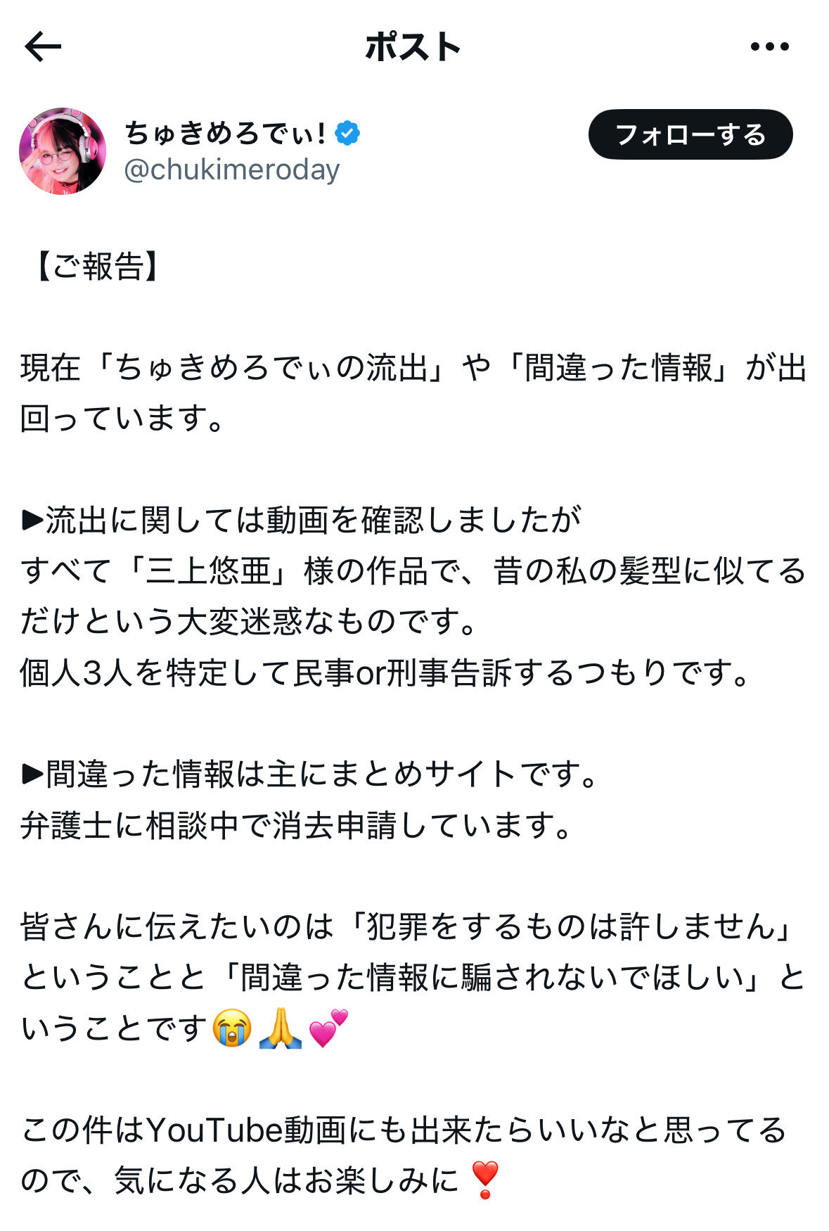 ゲーマー・ちゅきめろでぃ！「流出動画は三上悠亜様の作品」 デマで告訴へ（1/2ページ） - zakⅡ