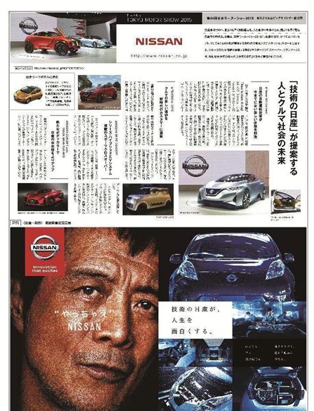 フジサンケイグループ広告大賞（1）】日産自動車 メディアミックス