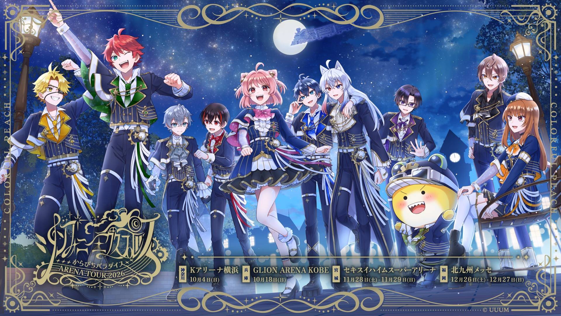 ⭐︎カラフルピーチ⭐︎ カラフルピーチが今秋冬のアリーナツアーを発表 10月4日から「からぴち