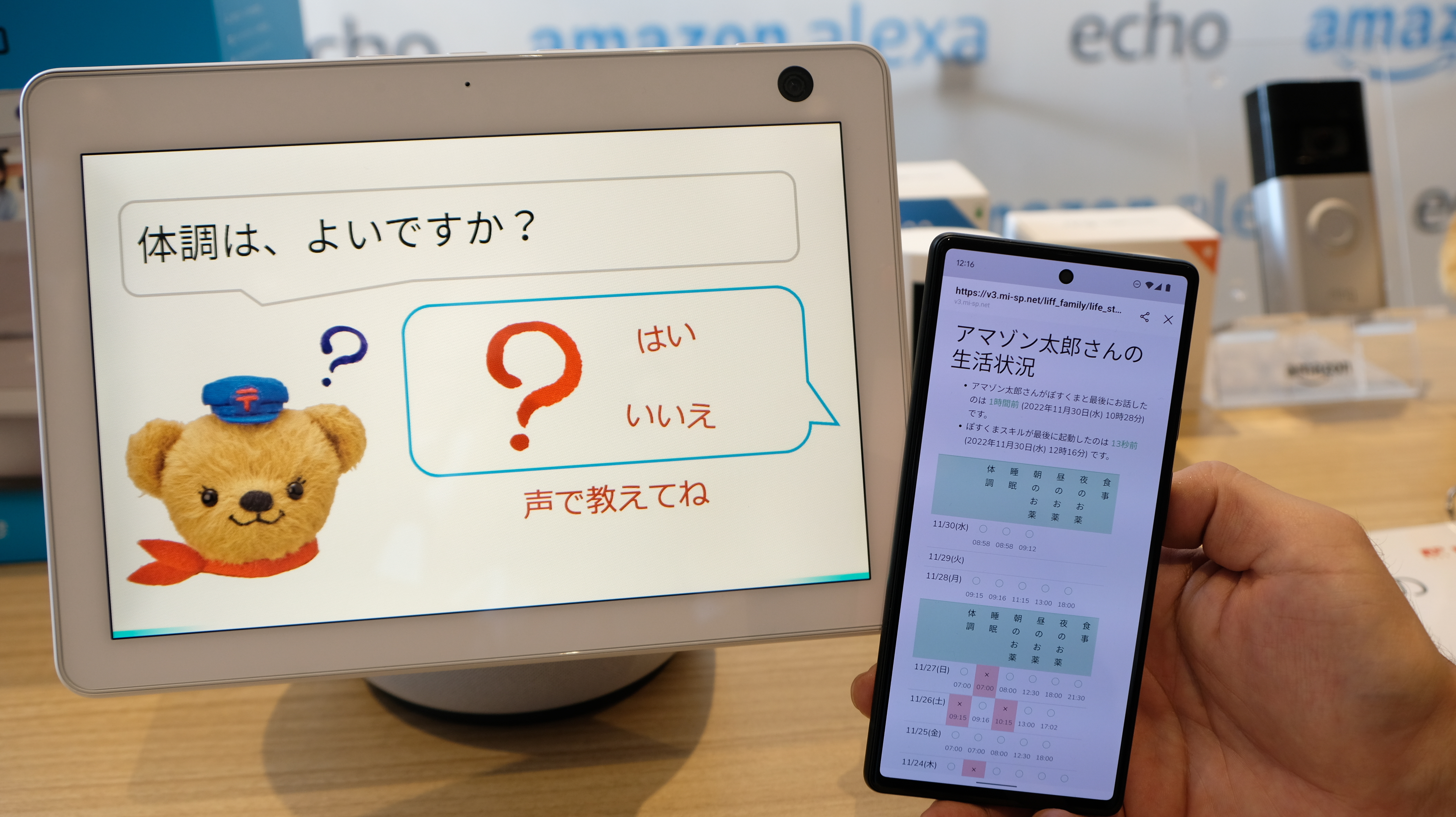 日本郵便のスマートスピーカーで高齢者見守りサービス 宇和島市で