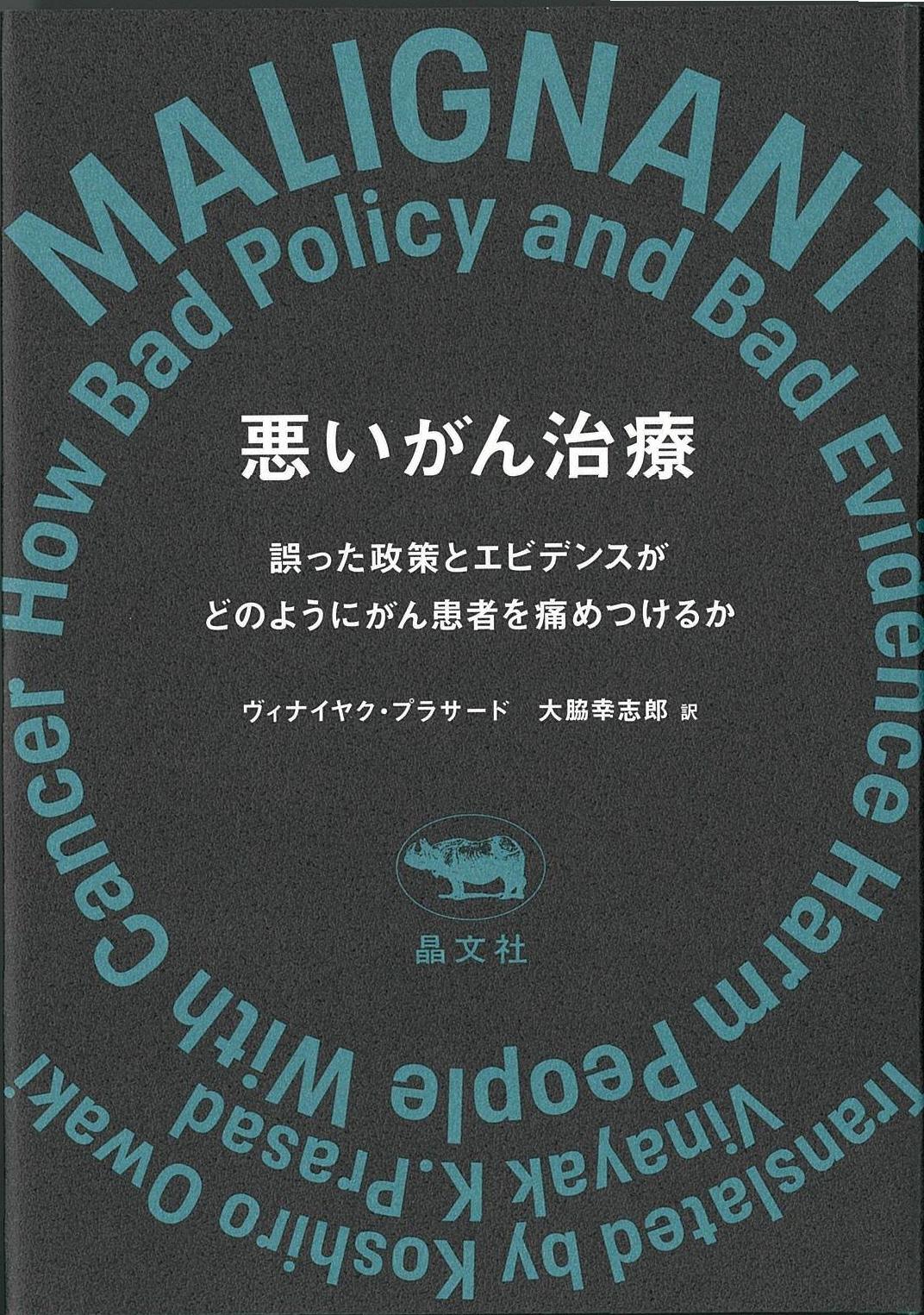 統合医療でがんに克つ 41―「がん難民」をつくらないために標準治療+ 特集:第1回癌先進補完医療研究会主催講演会 癌先進補完医療研究会 統合医療でがんに克つ of 株式会社クリピュア