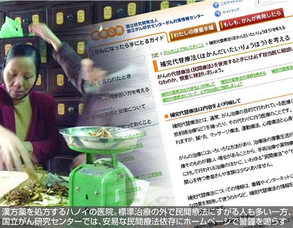 消えるがん 消えないがん 上 漢方の名医から 標準治療 に切り替え 奇跡が起きました がん患者が陥りやすい民間療法という幻想 1 5ページ 産経ニュース