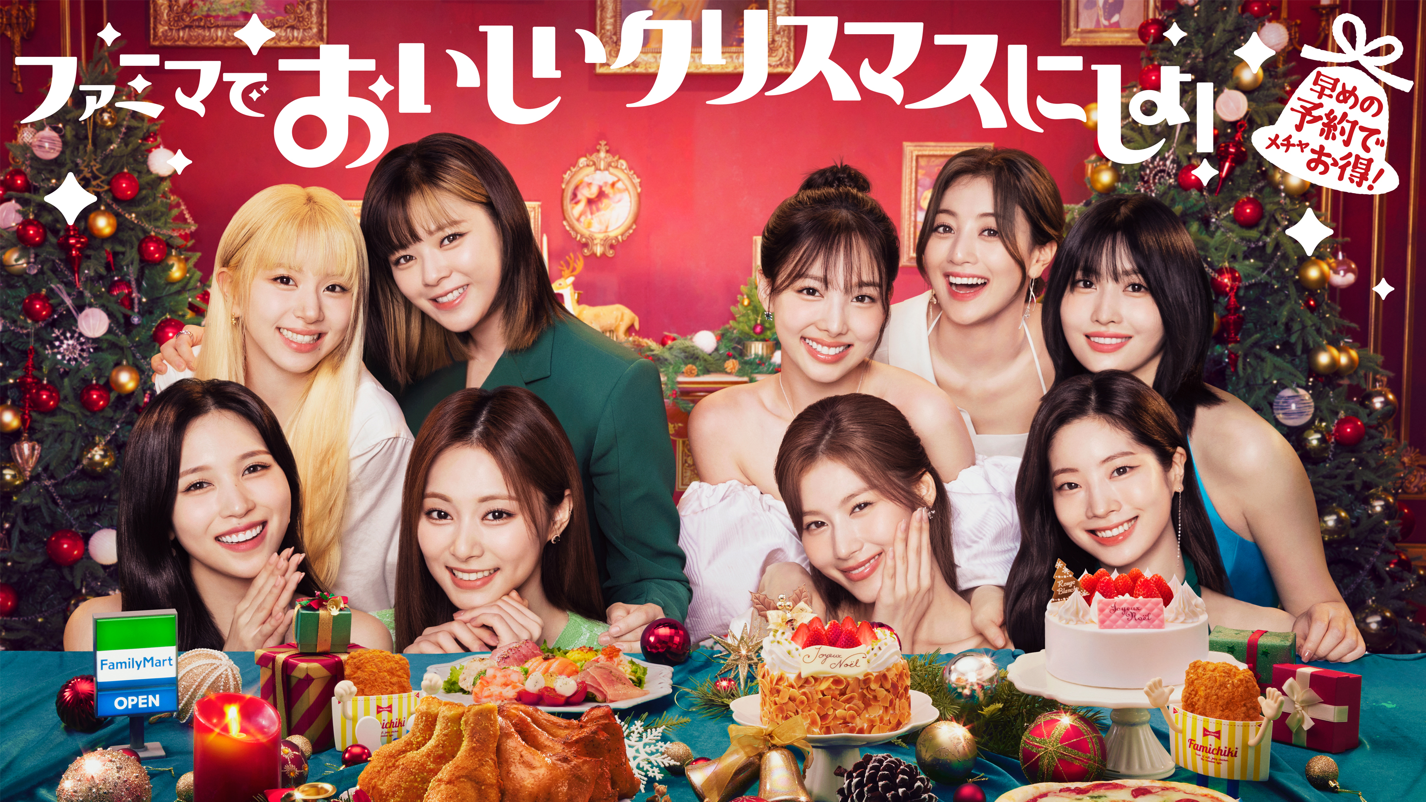 TWICE、ファミマのクリスマスケーキとコラボ ナヨン「とても光栄