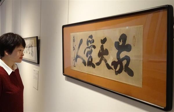 根津記念館、明治１５０年で書画展 西郷「敬天愛人」を初公開 山梨（1