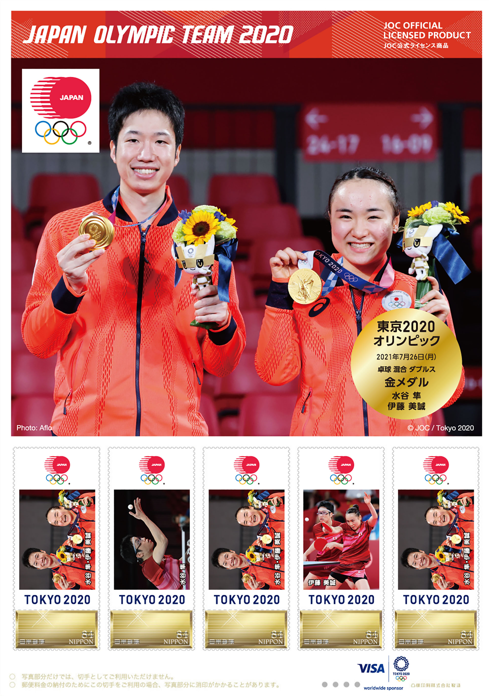 2020東京オリンピック 野球 金メダル記念切手 - コレクション