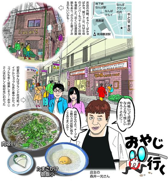 おやじが行く うどん屋なのにうどん抜き 吉本芸人に 売れる ジンクスも 千とせ の肉吸い 1 2ページ 産経ニュース