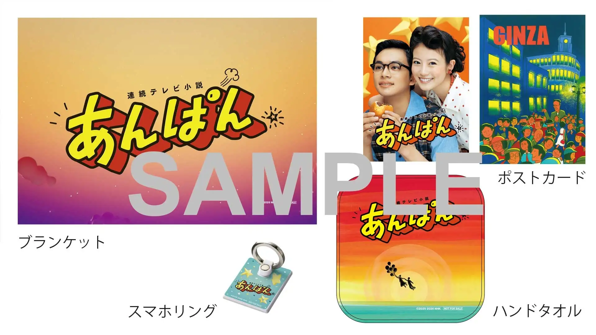 あんぱん』Blu-ray発売、全BOX予約・購入特典のサイト別グッズ中身を