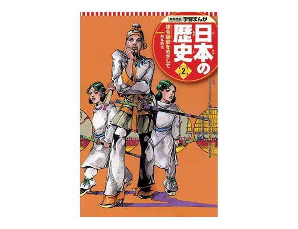 人気学習漫画 日本の歴史 期間限定で無料公開 休校措置受け 産経ニュース
