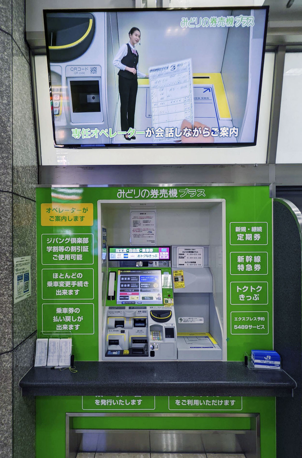券売機 JR西日本、不評の「みどりの券売機プラス」改善へ 「みどりの窓口