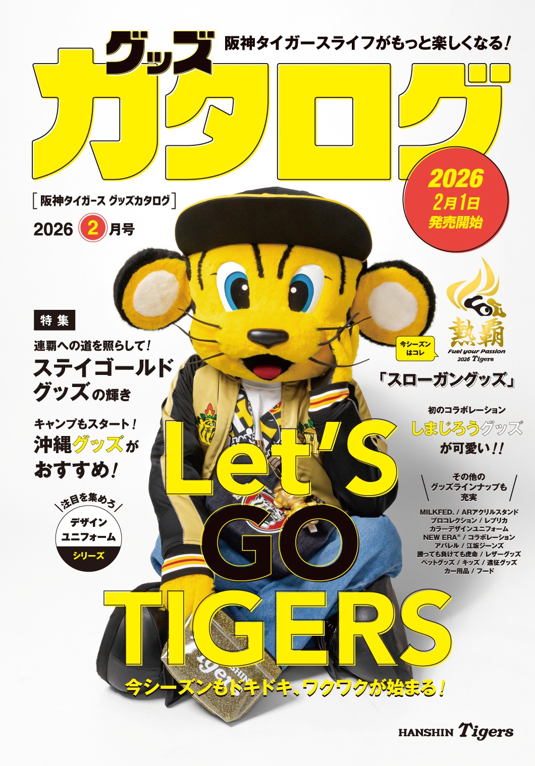 阪神がグッズカタログ2月号の商材を発売 金ピカのSTAY GOLDグッズや