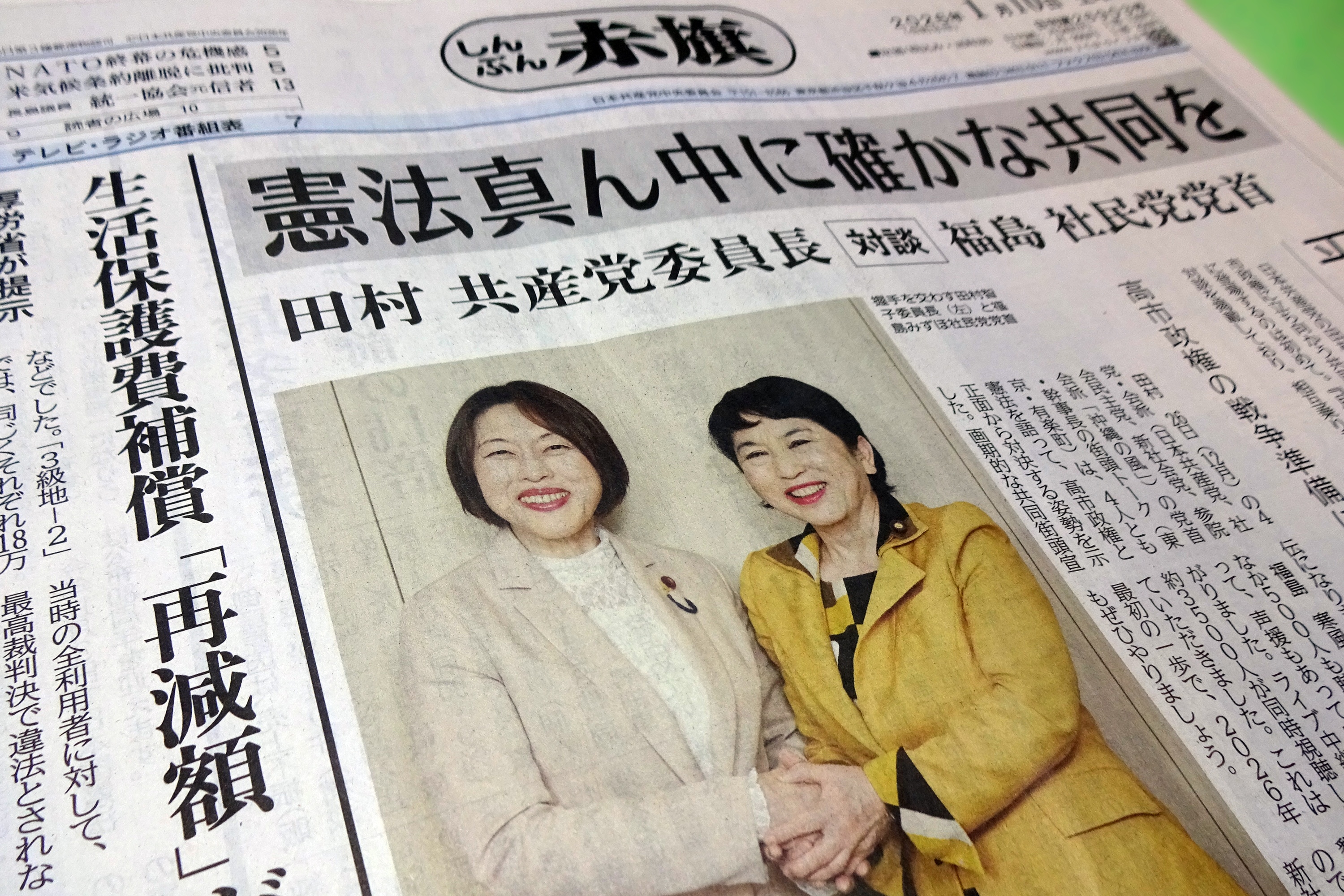 社共共闘」46年ぶり復活なるか 両党の機関紙に党首対談掲載「憲法