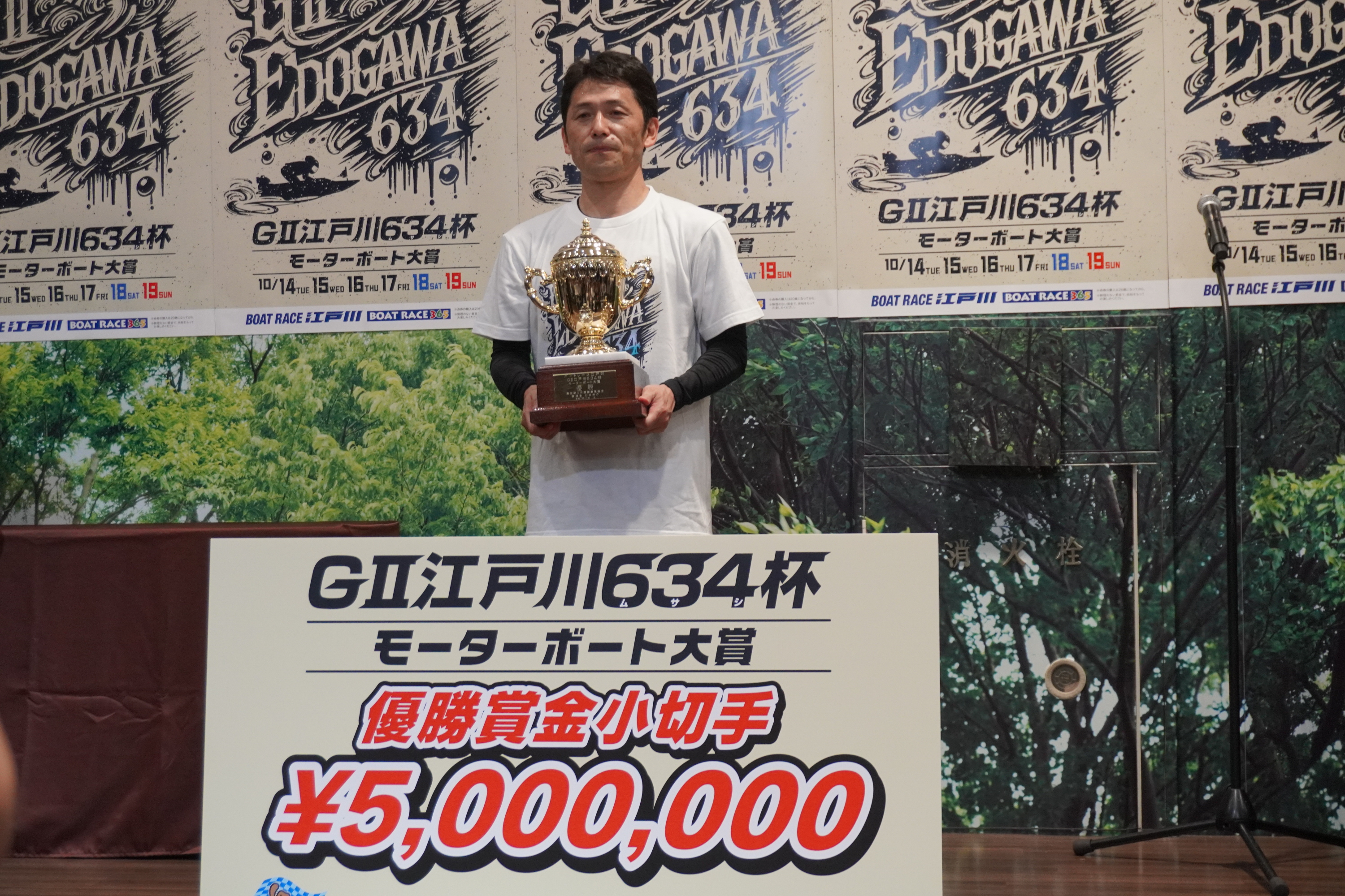 江戸川・モーターボート大賞】石渡鉄兵が当地26度目のV／ボートレース