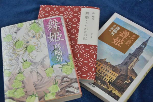 明治の５０冊 １２ 森鴎外 舞姫 論争呼んだ悲恋の告白 1 3ページ 産経ニュース