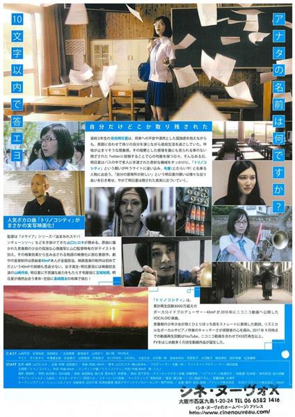 初音ミクが歌うボカロ曲 トリノコシティ 実写映画化 大阪で２１日上映 オープニングアニメは専門学校生が制作 1 2ページ 産経ニュース