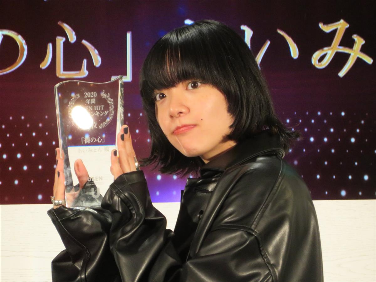 あいみょん２年連続グランプリ 演歌部門１位は真田ナオキ ２０２０年間ｕｓｅｎ ｈｉｔランキング サンスポ