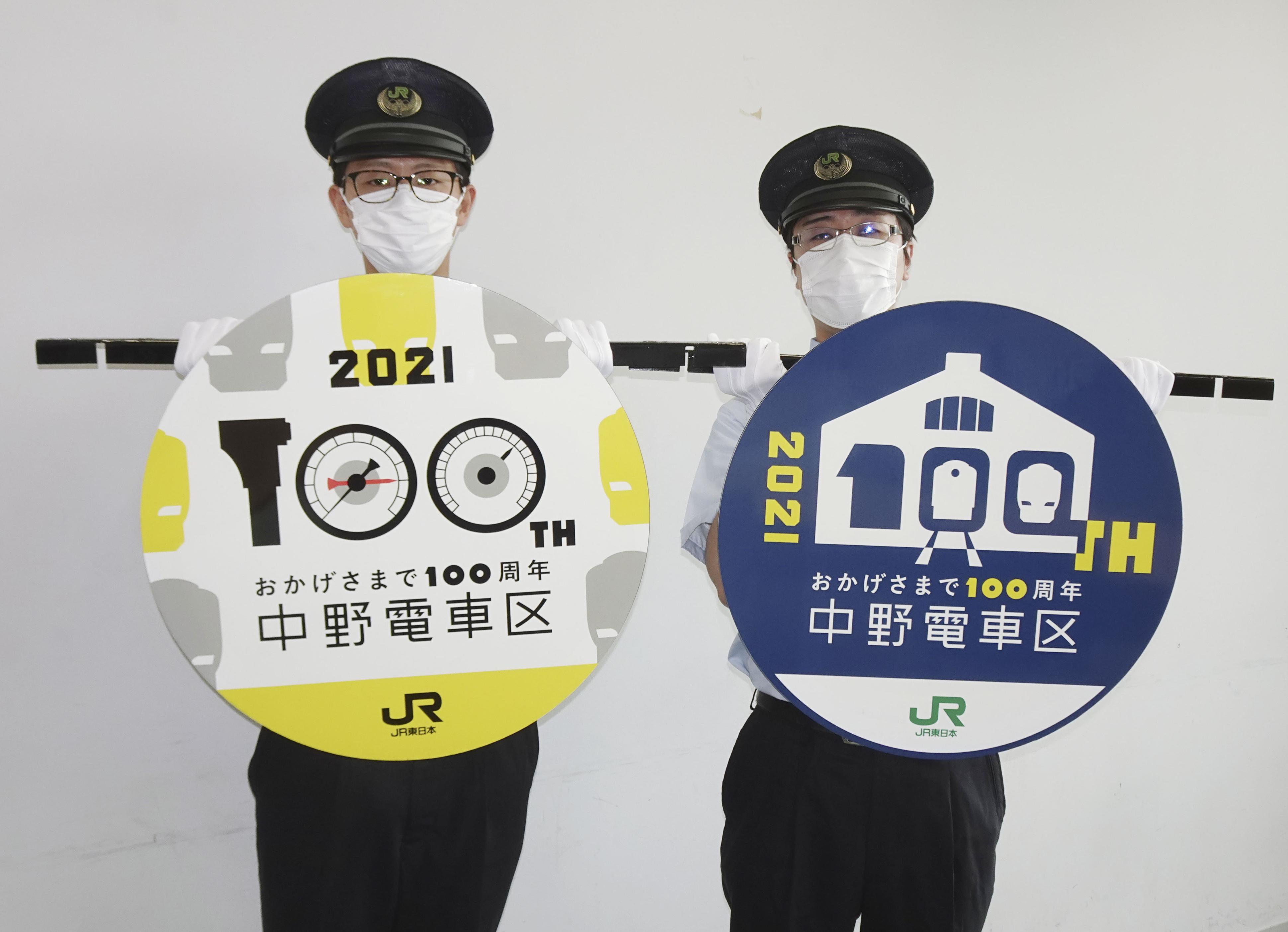 中野電車区」１００周年 JR東、記念グッズ販売 - 産経ニュース