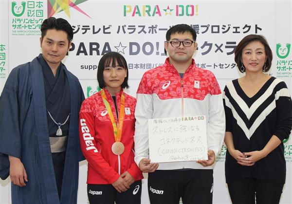 東京大会は夫婦で 金 パラ柔道の広瀬悠 順子選手が新年最初のｐａｒａ ｄｏ トーク ライブに参加 2 2ページ Sponsored 産経ニュース