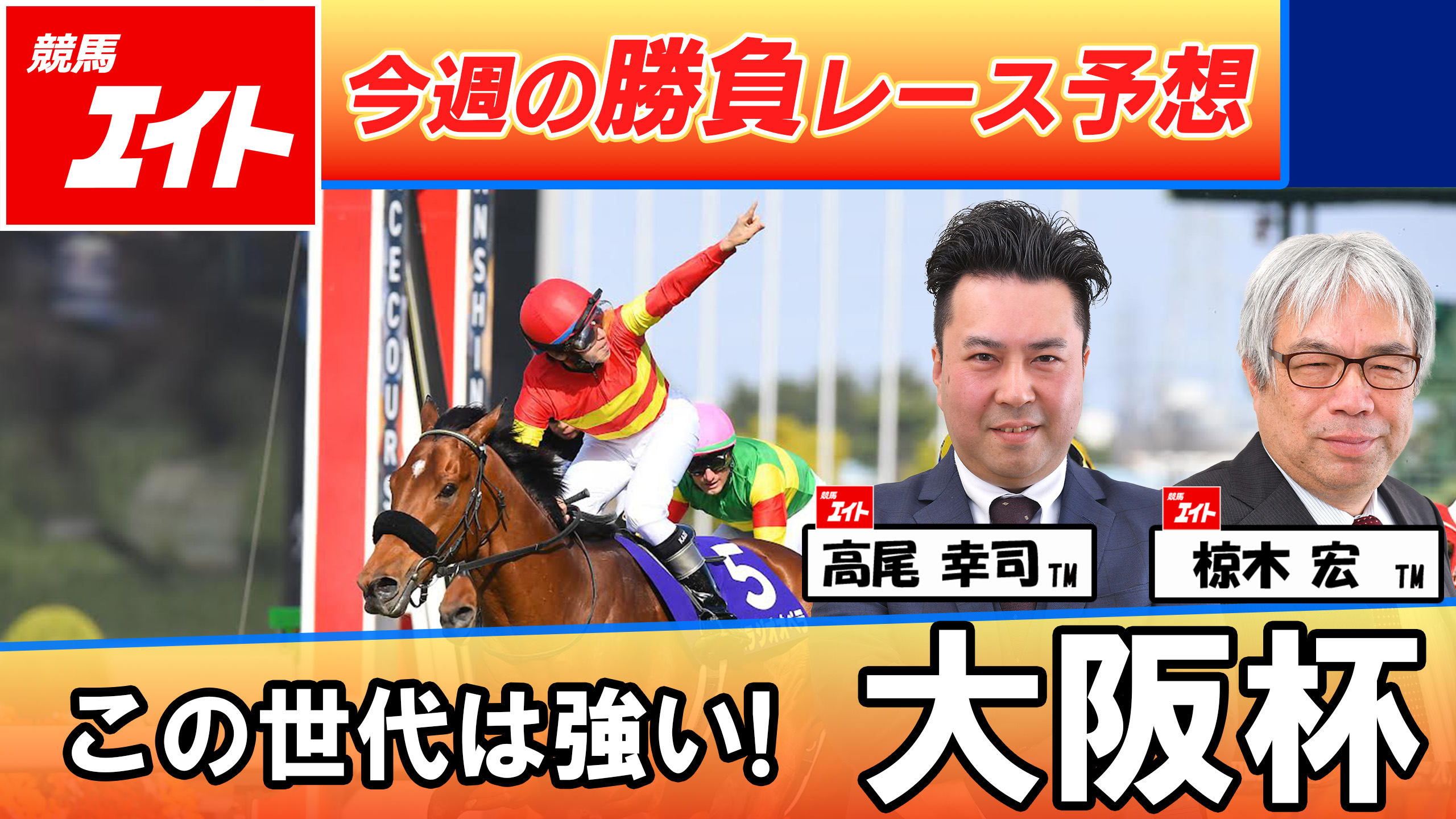 今週 の 競馬 予想