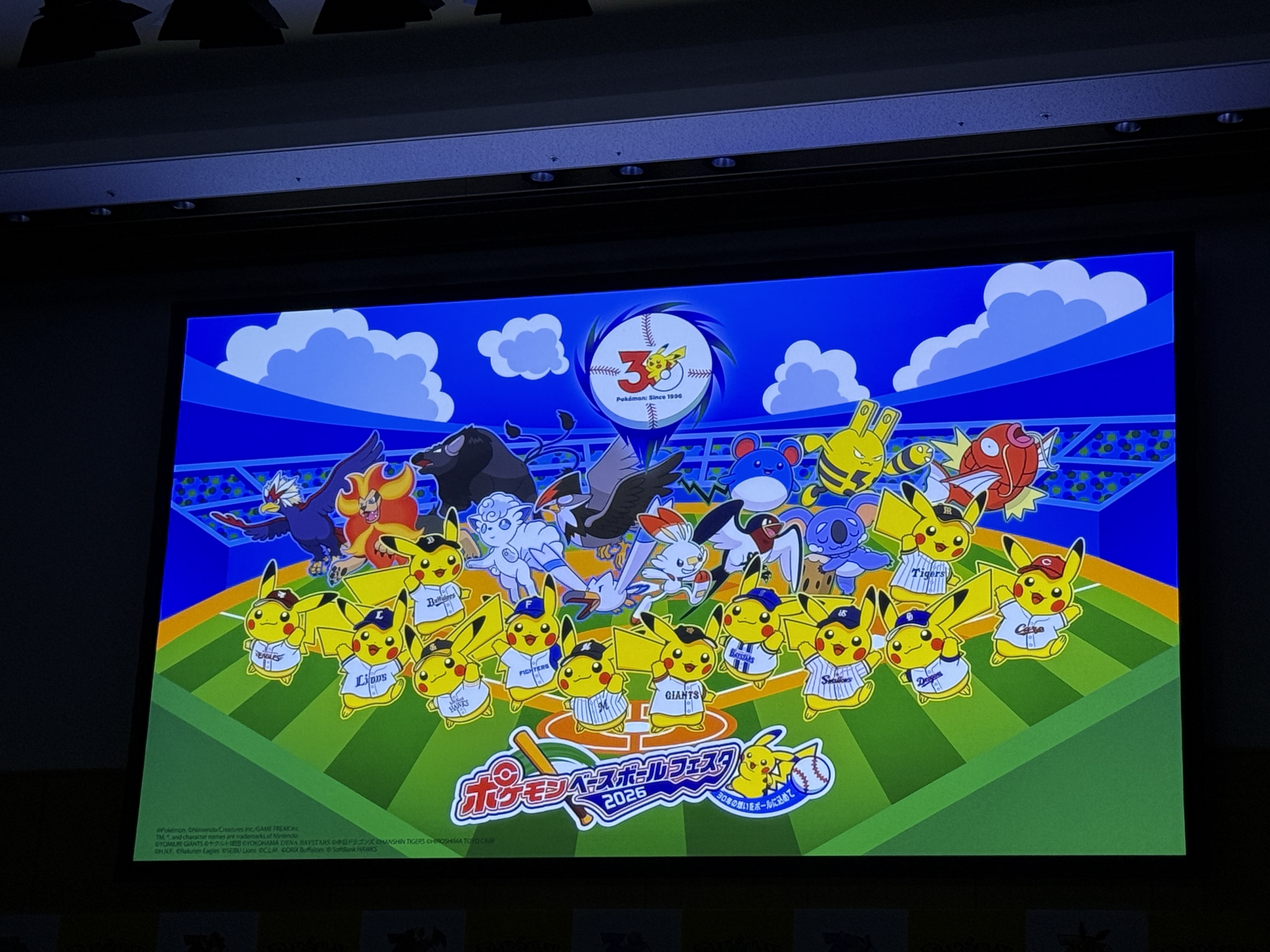 巨人はヒバニー、中日はネッコアラ！？プロ野球12球団×ポケモンコラボ
