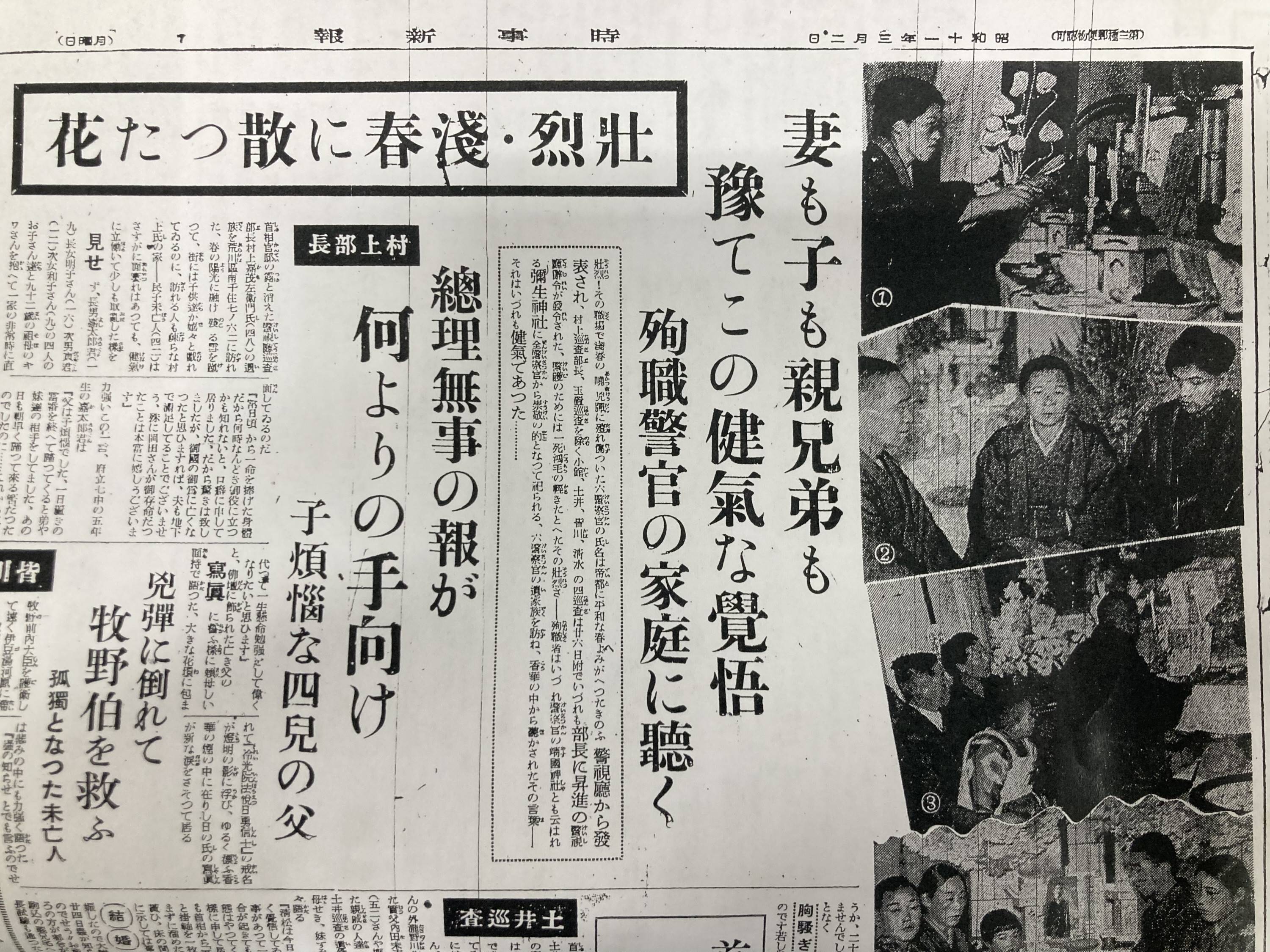 二・二六事件 首相ら守った殉職5警官に社会の称賛 警視庁150年