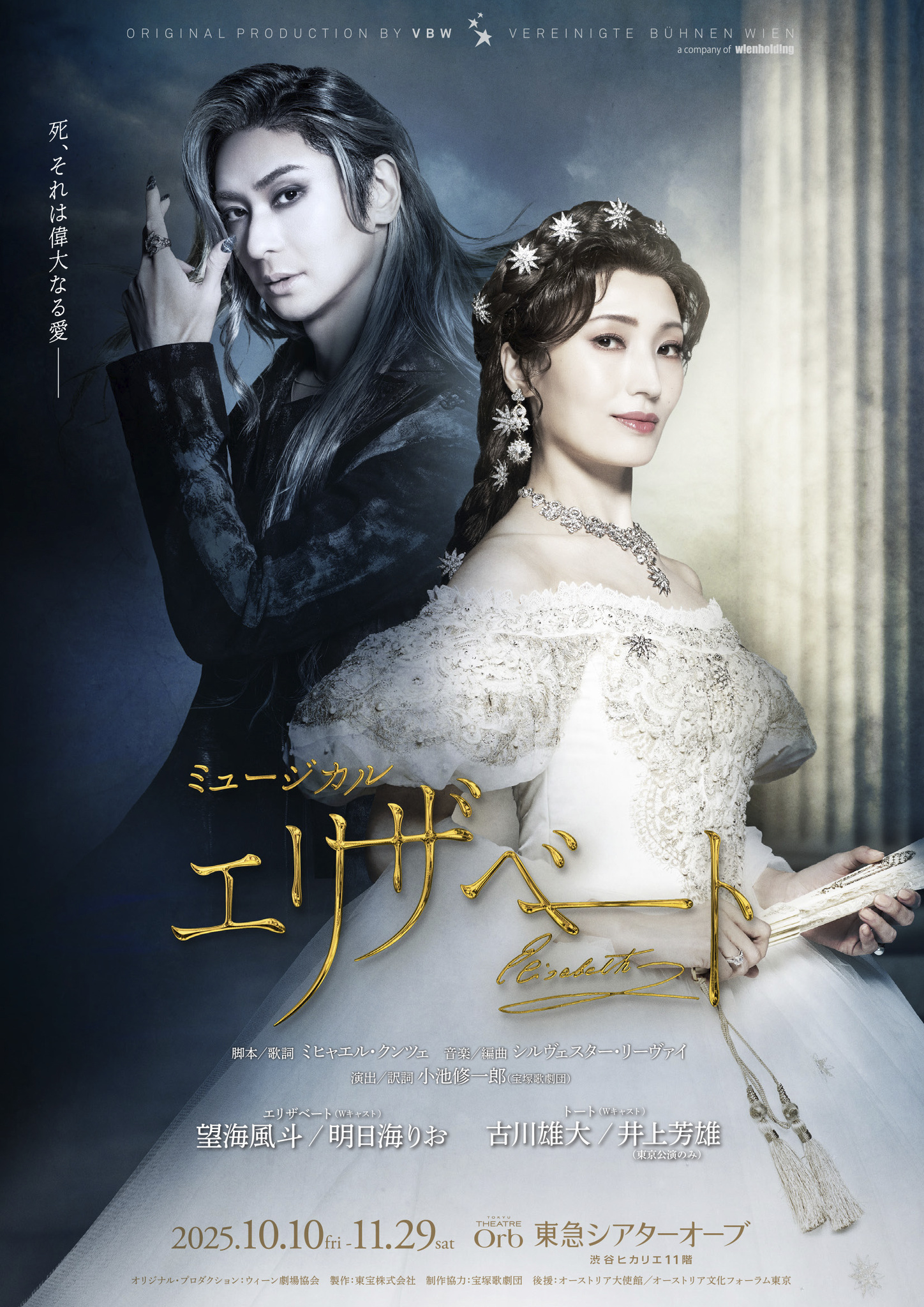 エリザベート　宝塚　スペシャル・ガラ　DVD 初回限定盤　明日海りお　望海風斗 エリザベート 宝塚 スペシャル・ガラ DVD 初回限定盤 明日海りお