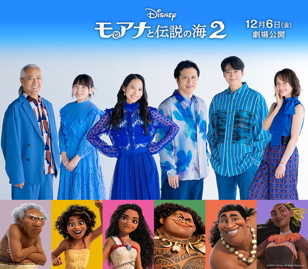 ディズニー最新作「モアナと伝説の海2」小関裕太、ソニン、鈴木梨央