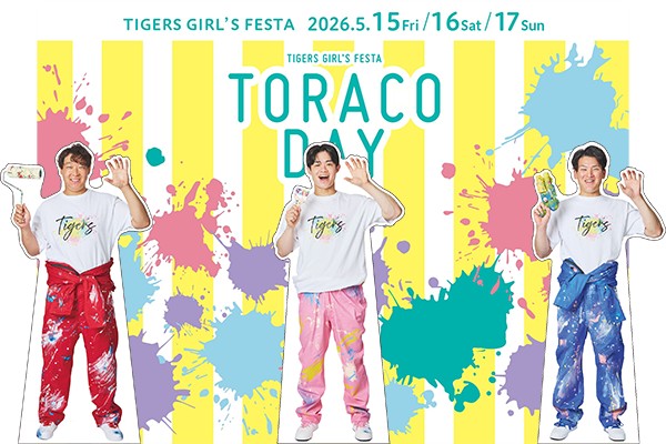 阪神、TORACO DAYで選手等身大パネルを設置 5月15ー17日 - サンスポ