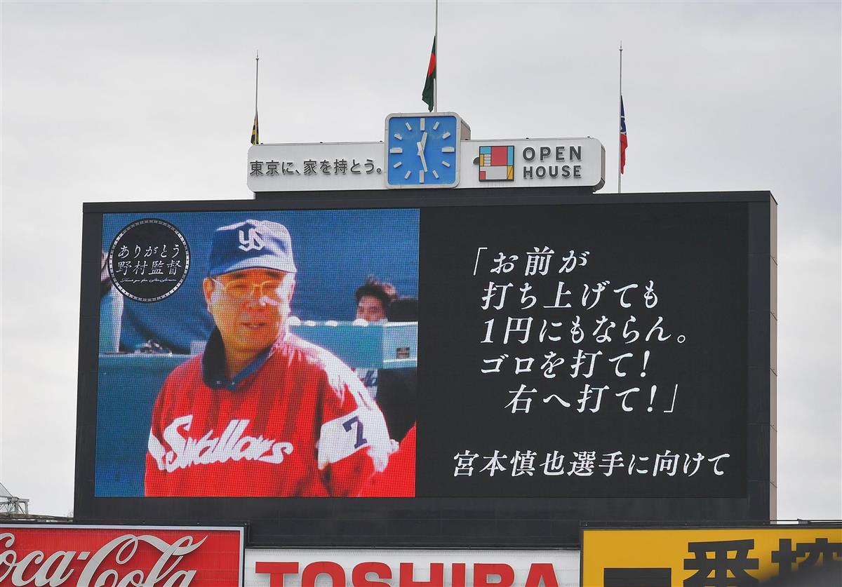 ノムさんの言葉は 野球界の財産 追悼試合観戦記 サンスポ