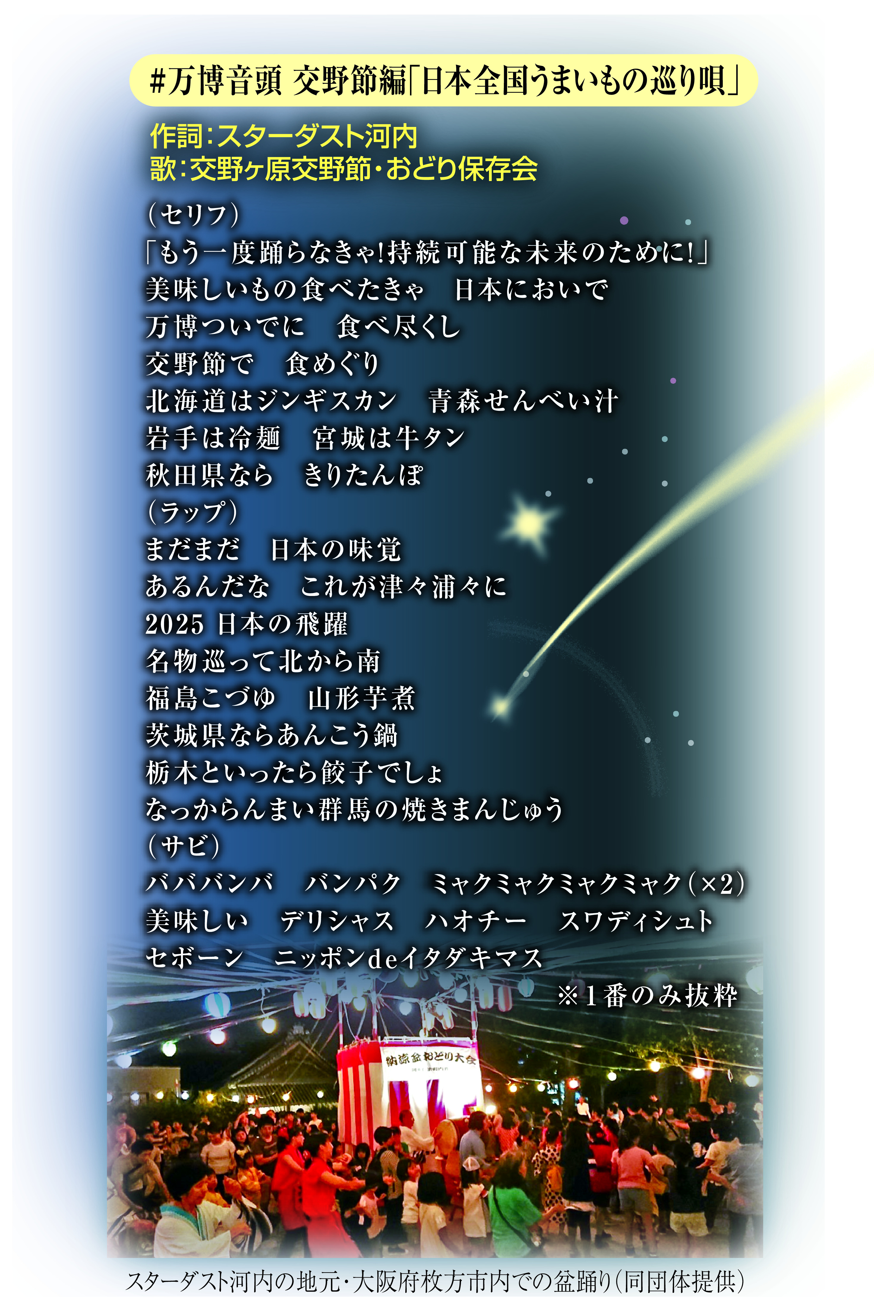 河内 音頭 歌詞