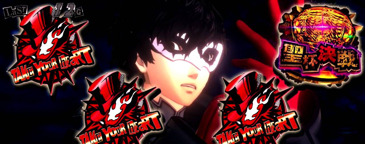 新台紹介】パチスロペルソナ5（サミー） - サンスポ