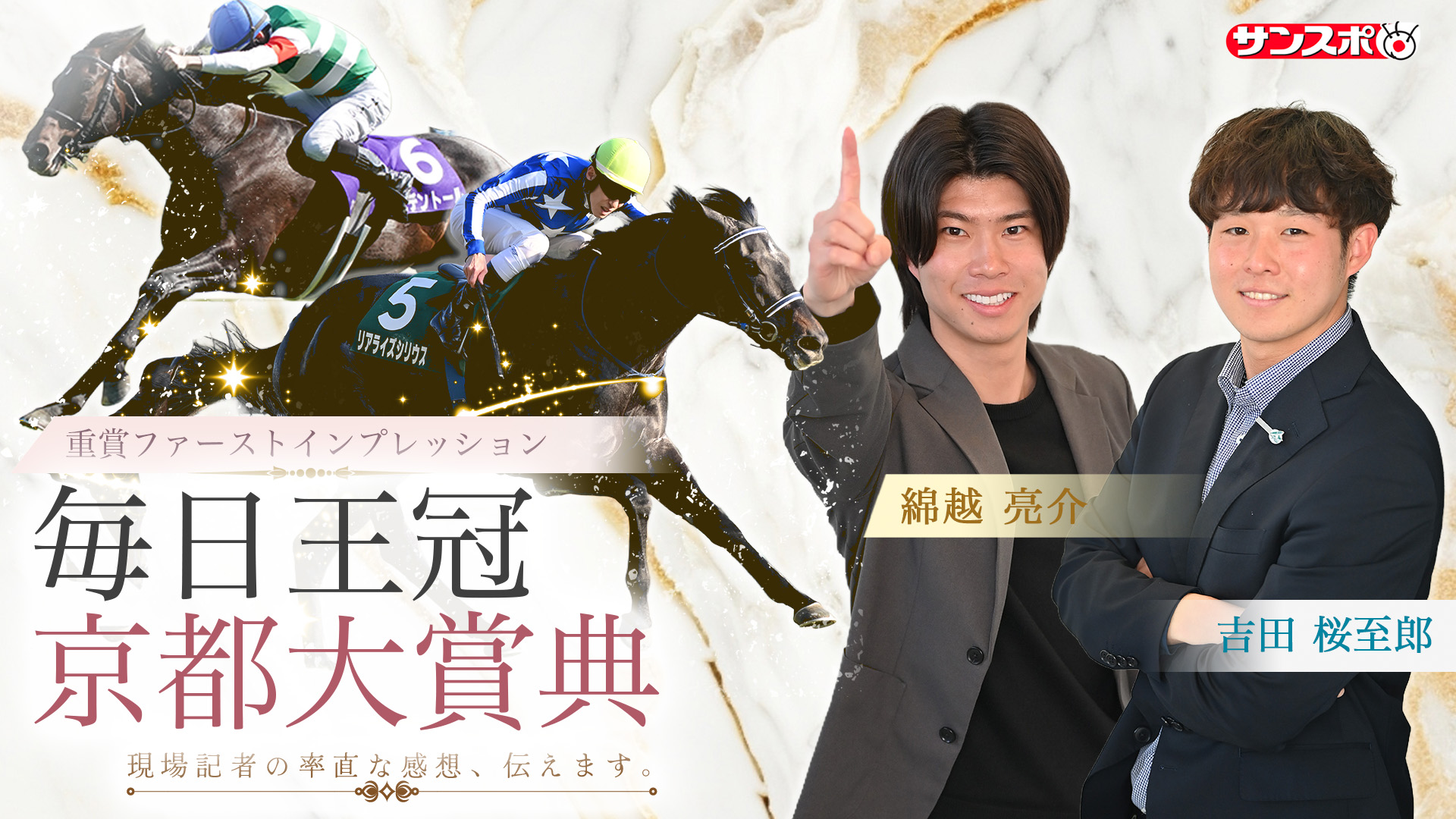 サンスポ 競馬 速報