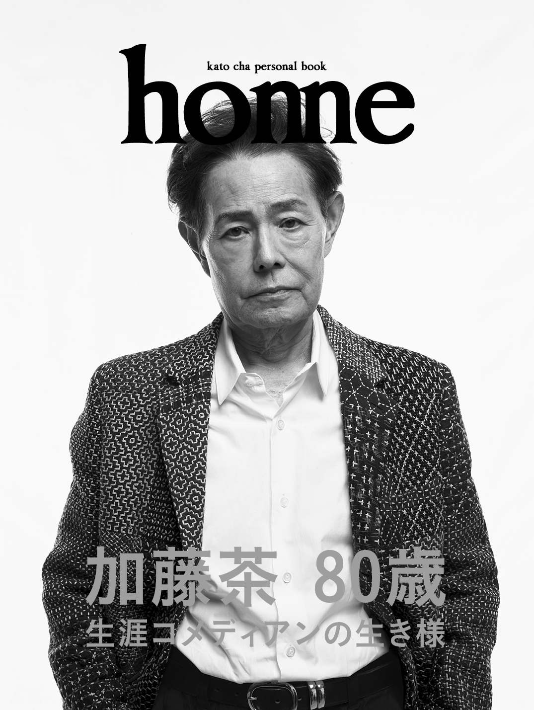 加藤 茶 痩せ た
