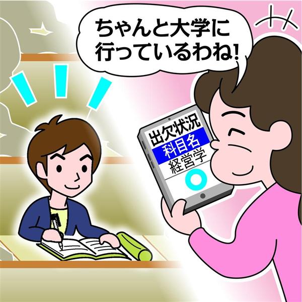 ちゃんと講義を受けてる 近大が保護者向けに出欠 成績照会サイト スマホやpcで閲覧 1 2ページ 産経ニュース
