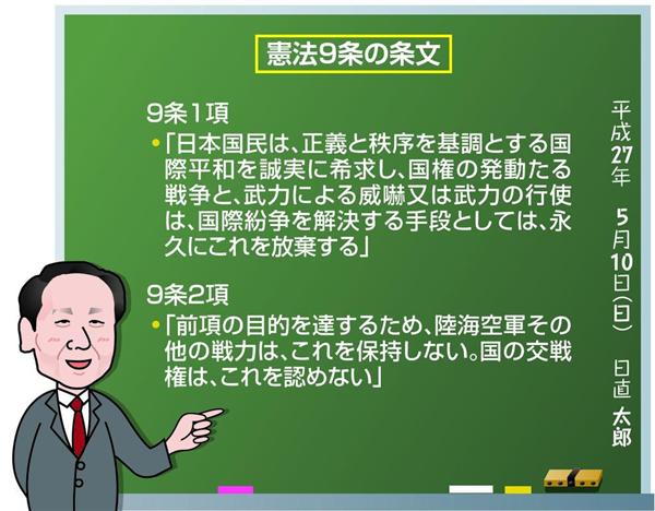 中高生のための国民の憲法講座 第９３講 錯綜する９条解釈と安保法制 奥村文男先生 1 5ページ 産経ニュース