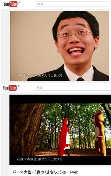 パーマ大佐の 森のくまさん パロディー曲 作詞家が著作権侵害を主張 販売差し止め求める 1 2ページ 産経ニュース