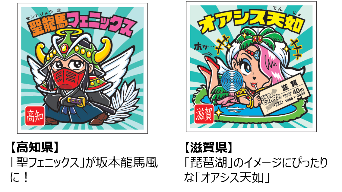 ビックリマン史上初！ 47都道府県別のシールが入った「ご当地
