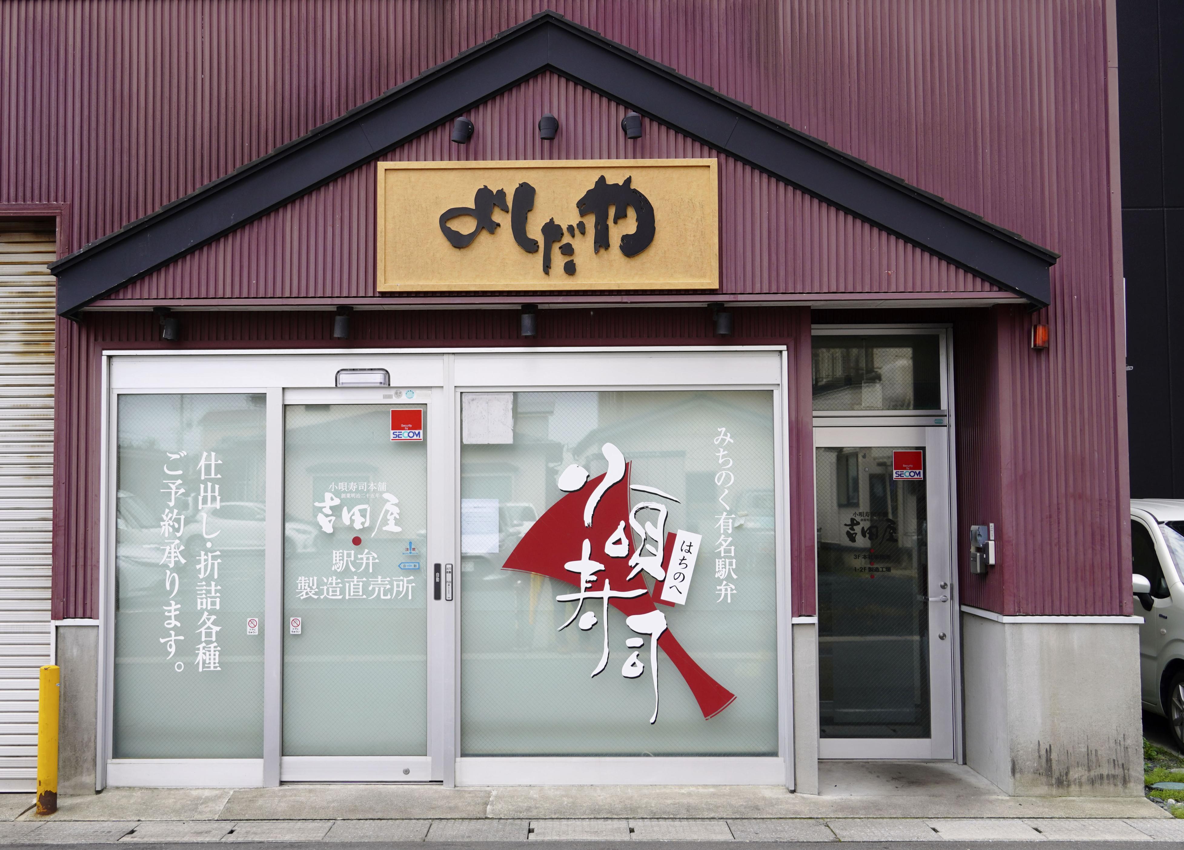吉田 屋 弁当 食中毒 原因