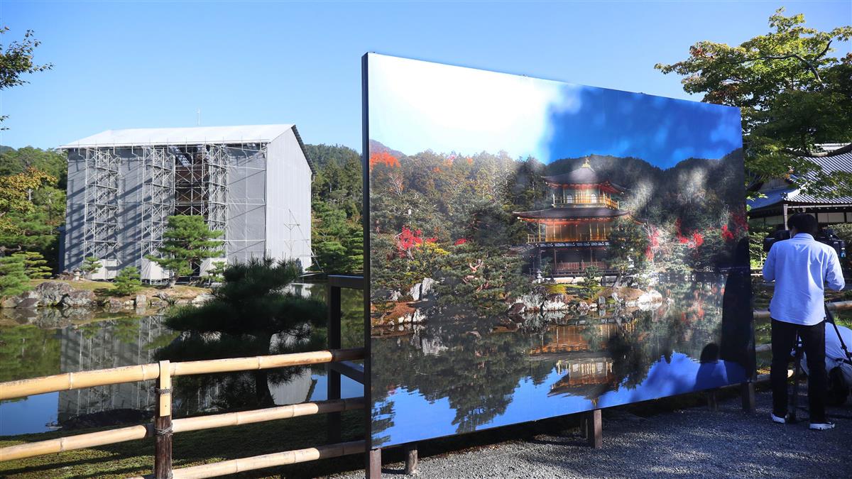 今だけ 素屋根に覆われた金閣 屋根の葺き替え工事で 産経ニュース