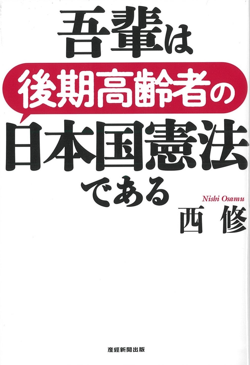 ブランドの古着 独ソ戦とホロコースト / 永岑三千輝／著 法律 社会