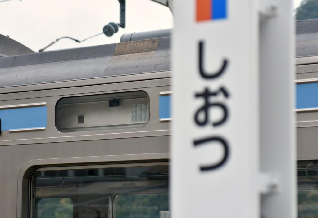 列車 行き先 方向板 鉄道-