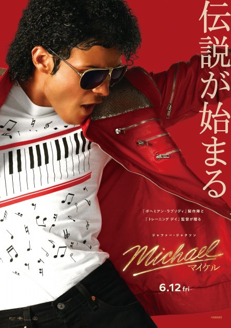 マイケルさま送料 映画『Michael／マイケル』初週末興収10.9億円の大ヒット発進 入場者