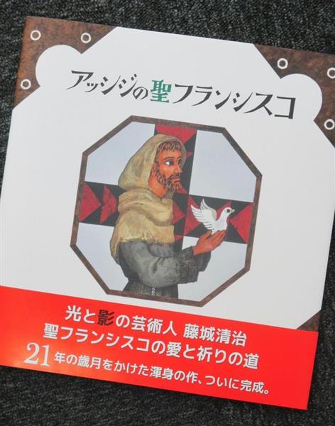 藤城清治　絵本「アッシジの聖フランシスコ」直筆サイン本 アッシジの聖フランシスコ | 藤城 清治 |本 | 通販 | Amazon