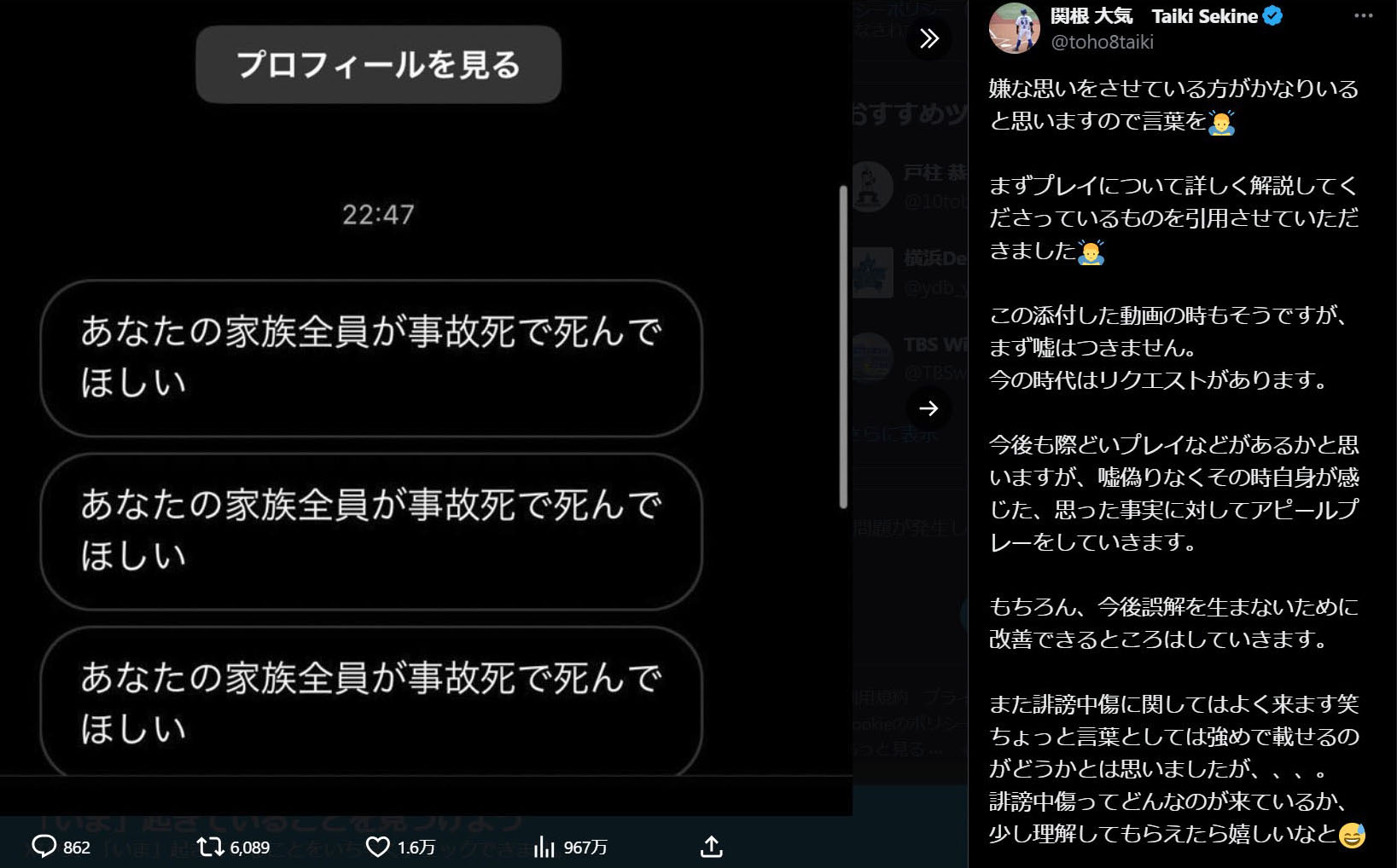 プロ野球選手への誹謗中傷「断固許さない」 積極的に発信者特定し