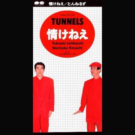 結成４０周年とんねるず、シングル２０作アルバム１５作の計１８９曲配信解禁！（1/2ページ） - サンスポ