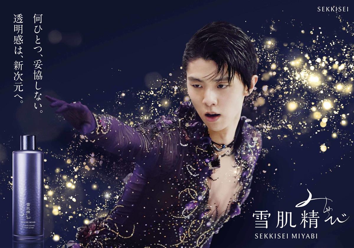 羽生結弦 雪肌精みやび フォトブック 凛 華 ミラー1枚 ポストカード1枚