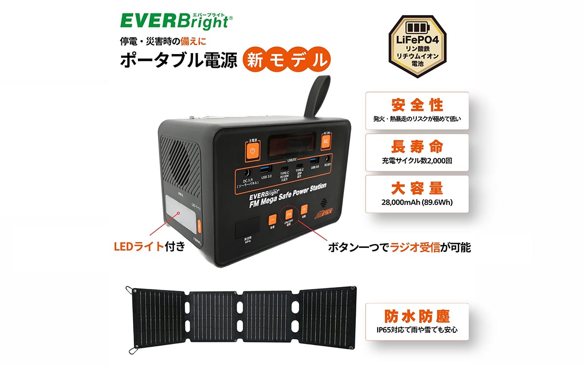 ポータブル電源＆ソーラーパネル最新モデルが41%オフ！「もしも」の