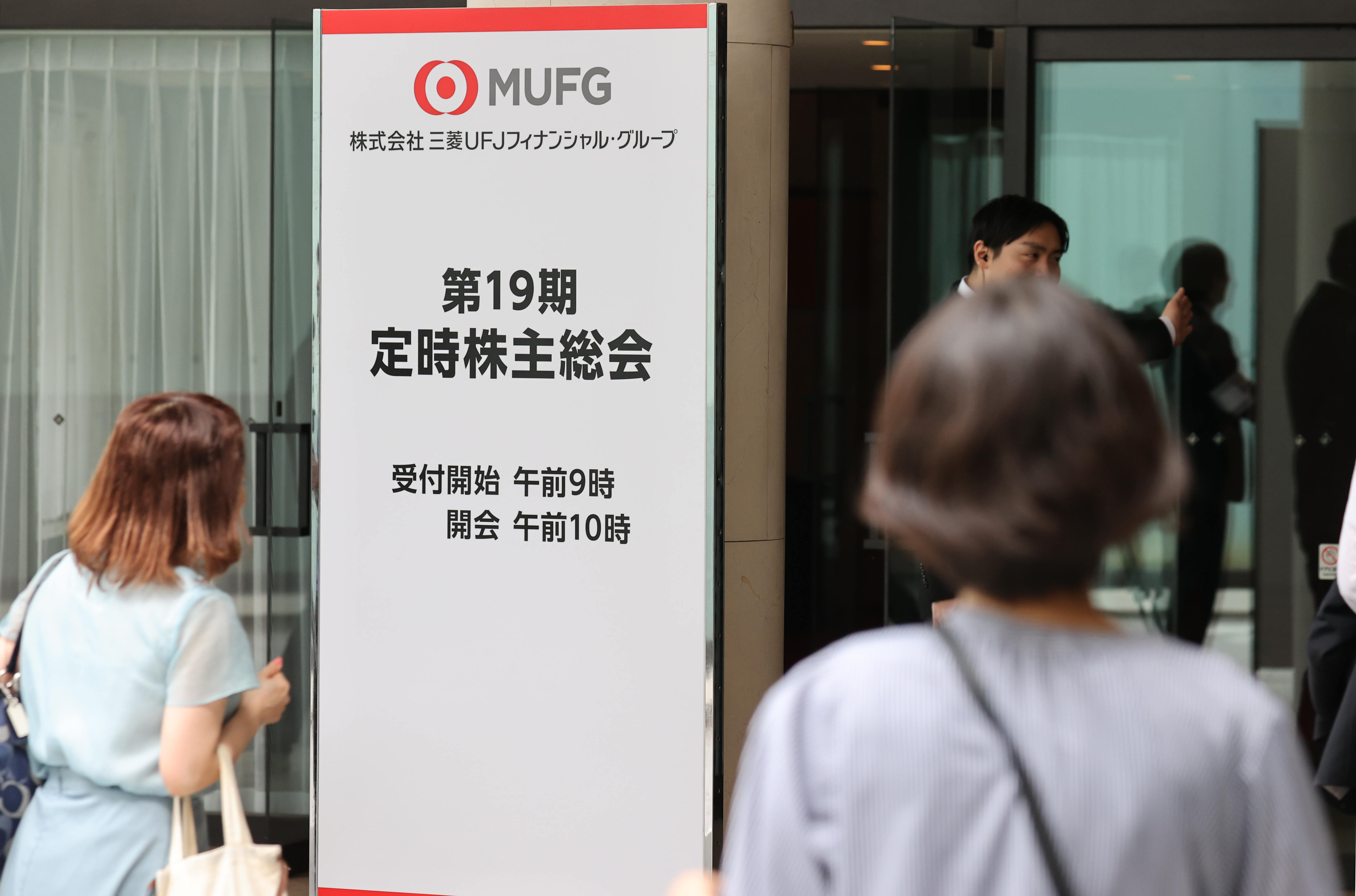 三菱ＵＦＪ株主総会 子会社の３社の行政処分 亀沢社長「深くおわび」 - 産経ニュース